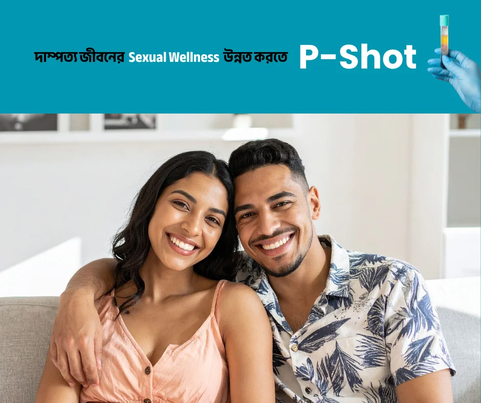 যৌন দুর্বলতায় - P-Shot